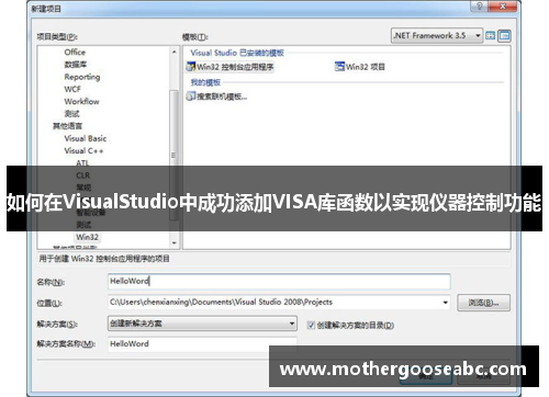 如何在VisualStudio中成功添加VISA库函数以实现仪器控制功能