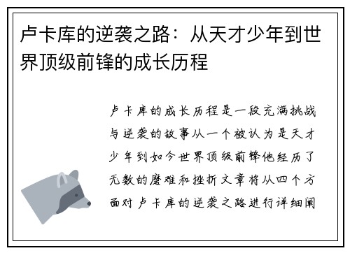 卢卡库的逆袭之路：从天才少年到世界顶级前锋的成长历程